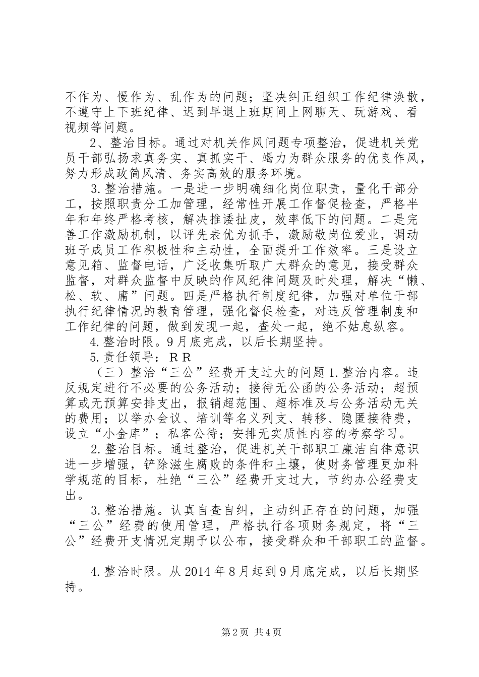 档案局党的群众路线教育实践活动专项整治方案_第2页