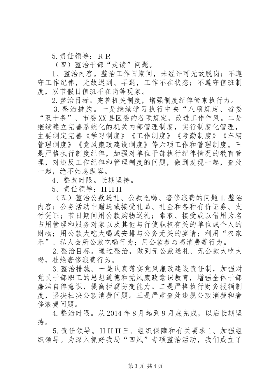 档案局党的群众路线教育实践活动专项整治方案_第3页