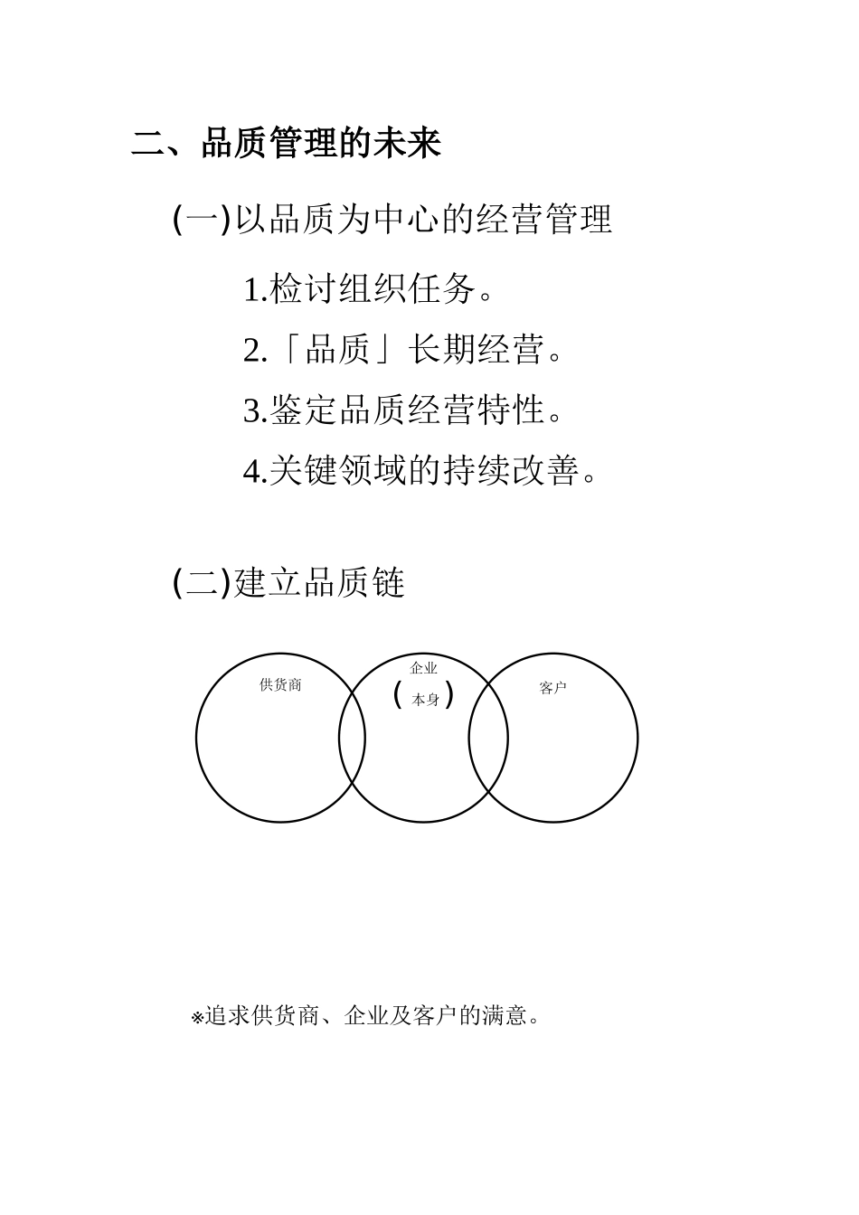 全面质量管理(TQC)介绍_第3页