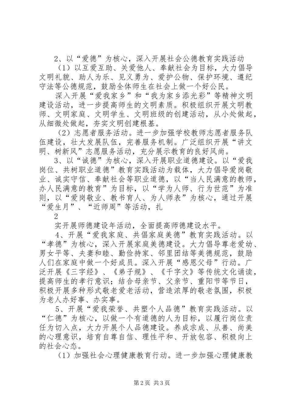 沈平小学四德实施方案_第2页