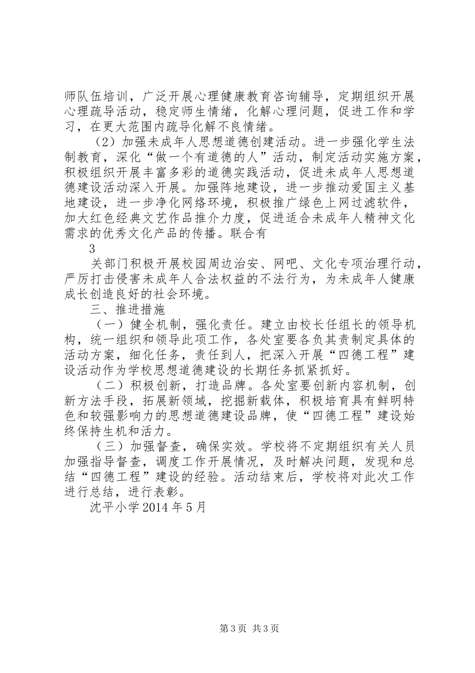 沈平小学四德实施方案_第3页