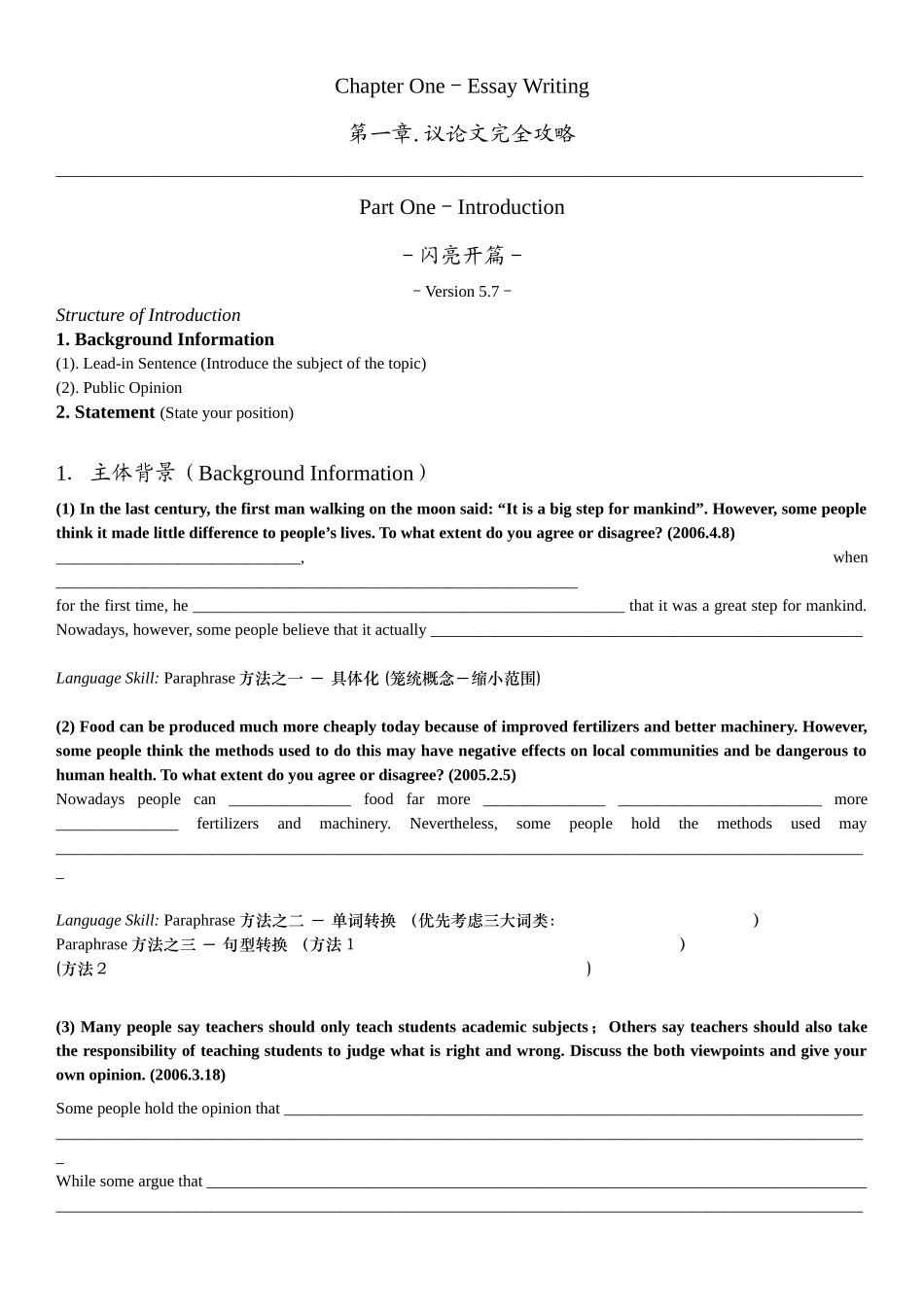 雅思写作完全攻略 Total Solution of IELTS Writing--上海新东方_第3页