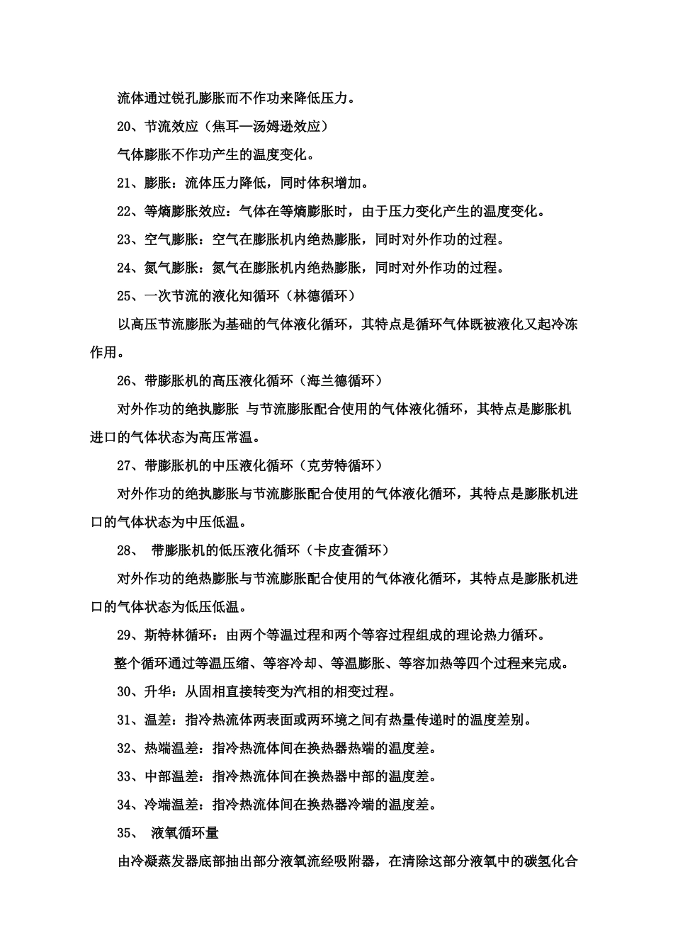 空分制氧工艺流程1_第3页