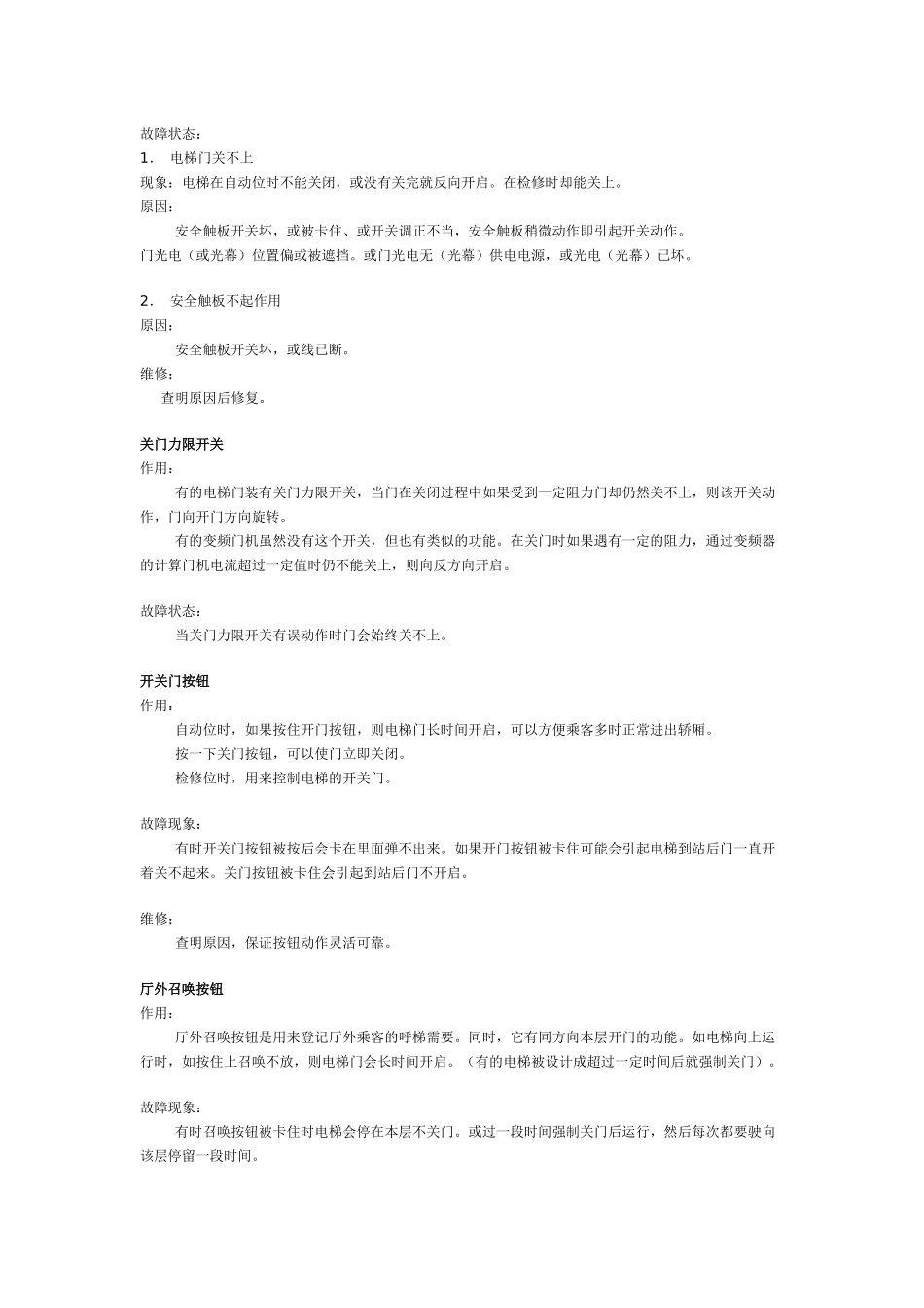 电梯维修安全与技术要点_第3页