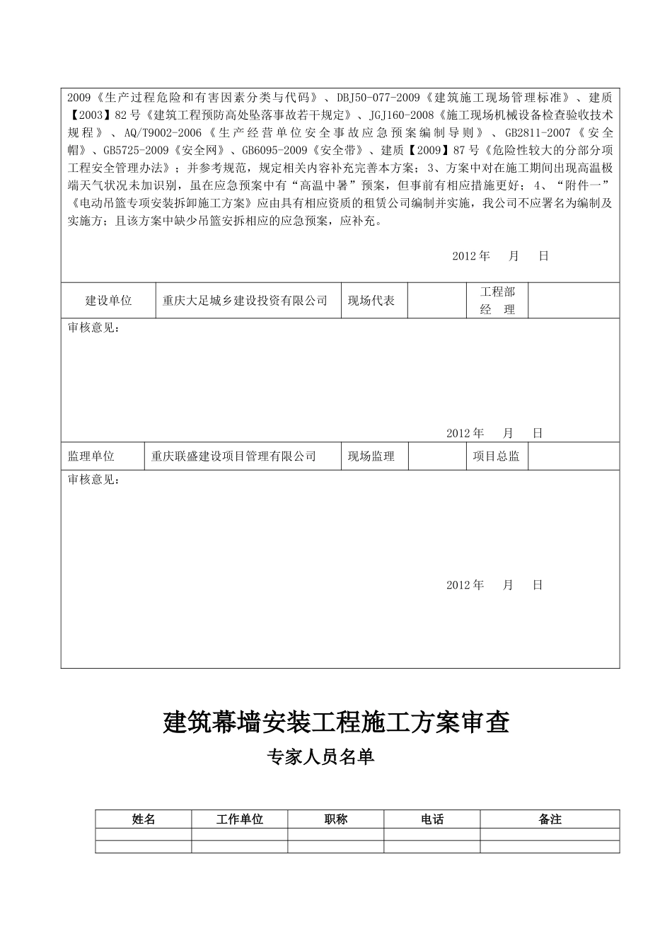玻璃幕墙安装安全专项施工方案(42页)_第2页