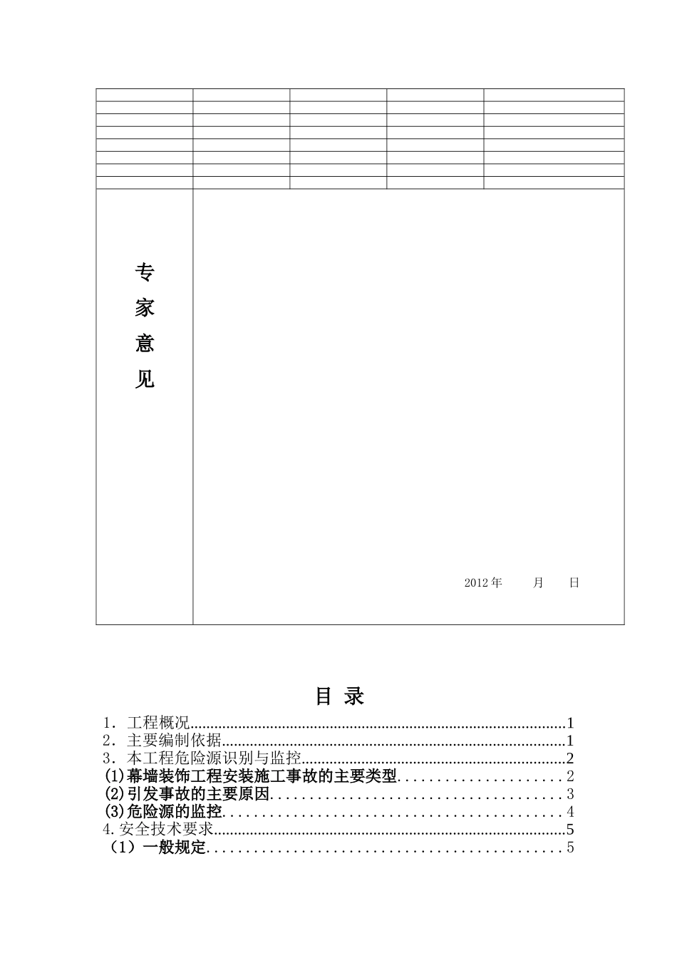 玻璃幕墙安装安全专项施工方案(42页)_第3页