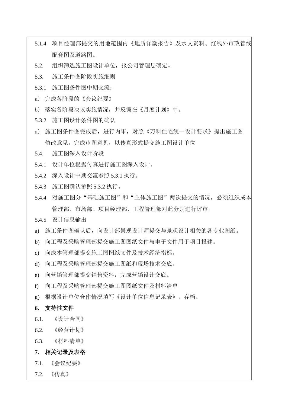 NBVK-WI-PR047施工图阶段作业指引_第3页