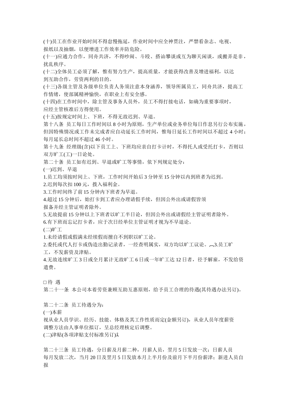 人事管理的作业程序与处理准则_第3页