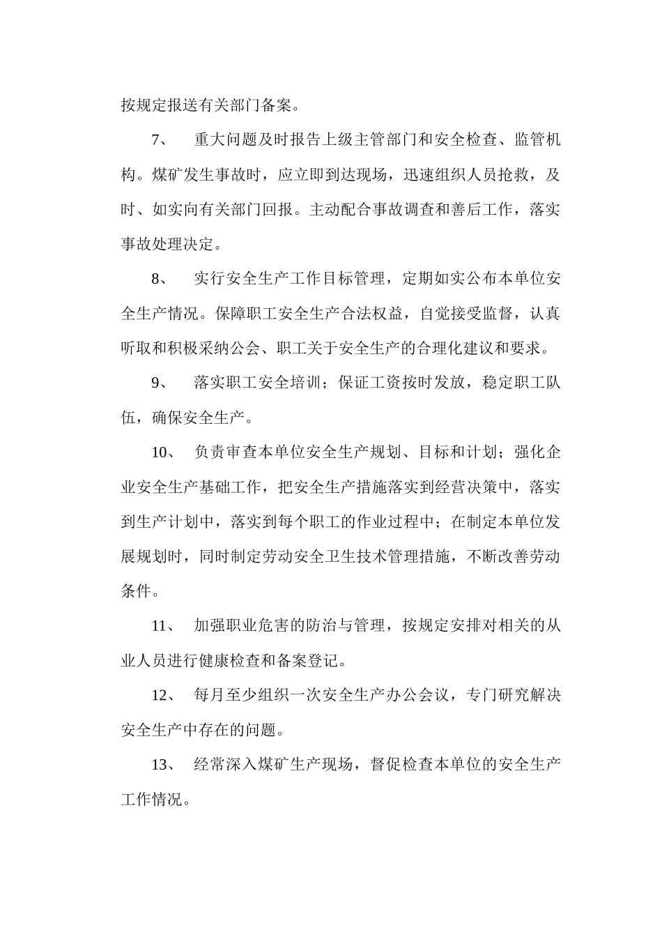 煤矿安全生产岗位责任制_第2页