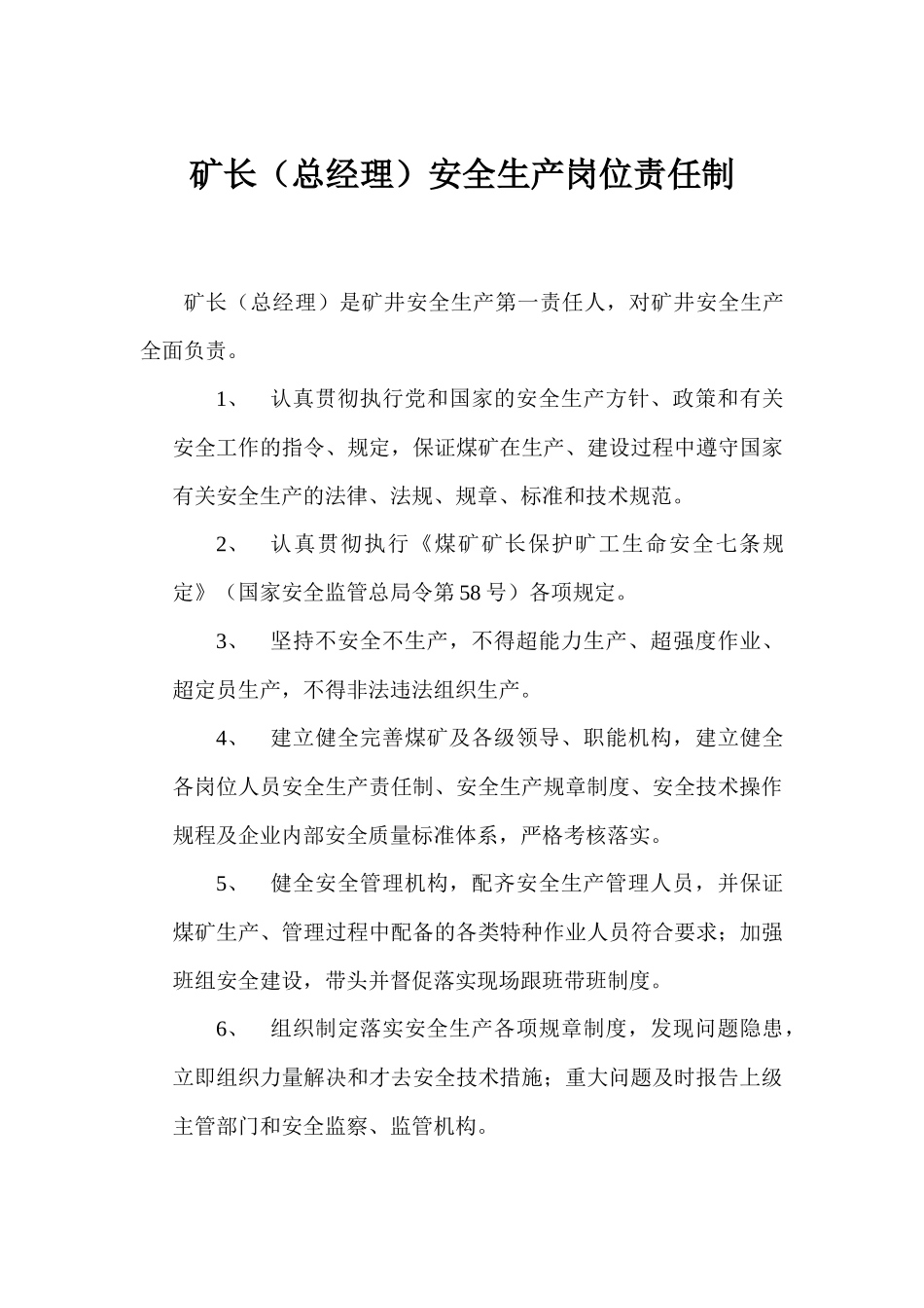 煤矿安全生产岗位责任制_第3页