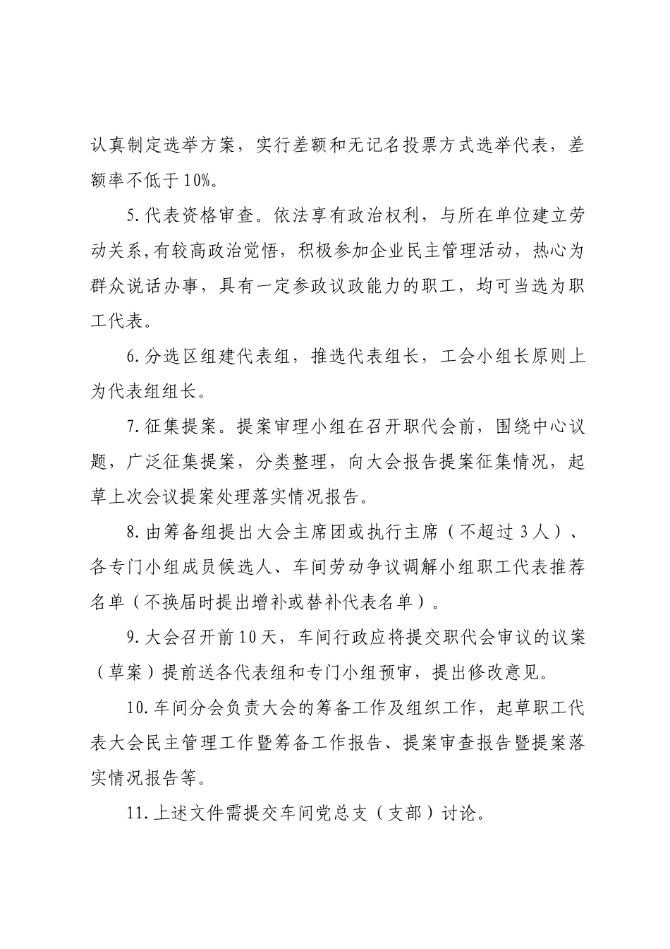 车间职工代表大会工作规范_第2页