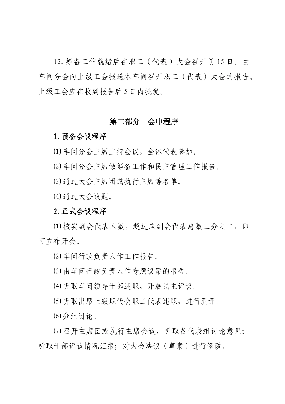 车间职工代表大会工作规范_第3页
