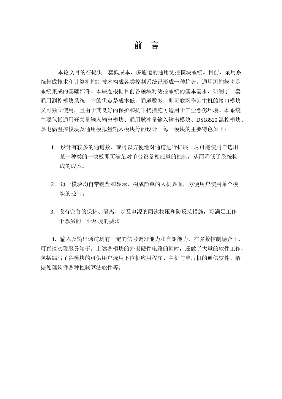 单片机的车间温控数据采集系统的设计》毕业综合技能_第3页