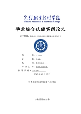 单片机的车间温控数据采集系统的设计》毕业综合技能