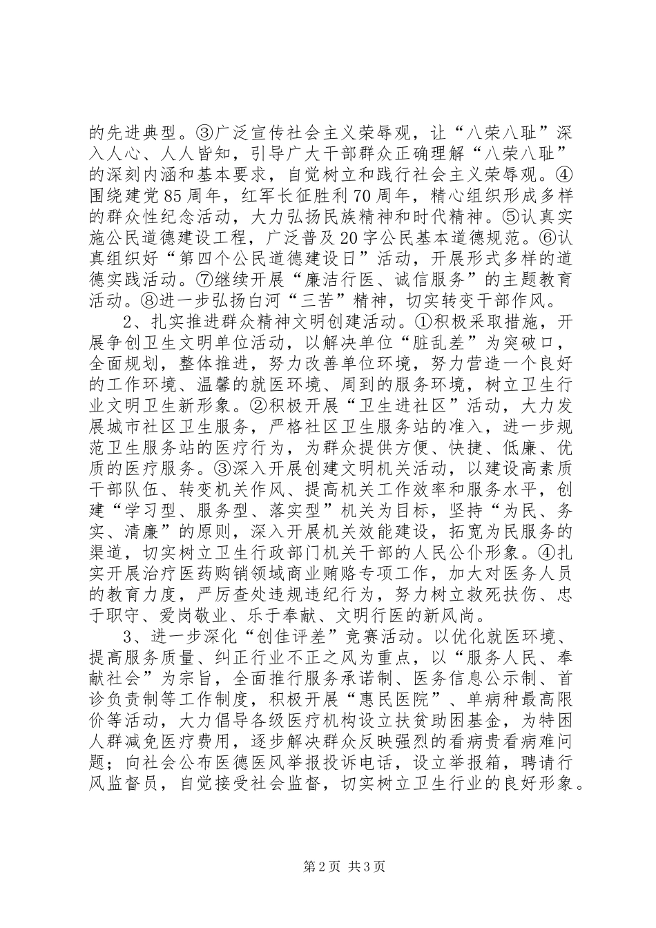 卫生系统XX年群众性精神文明创建活动方案_第2页