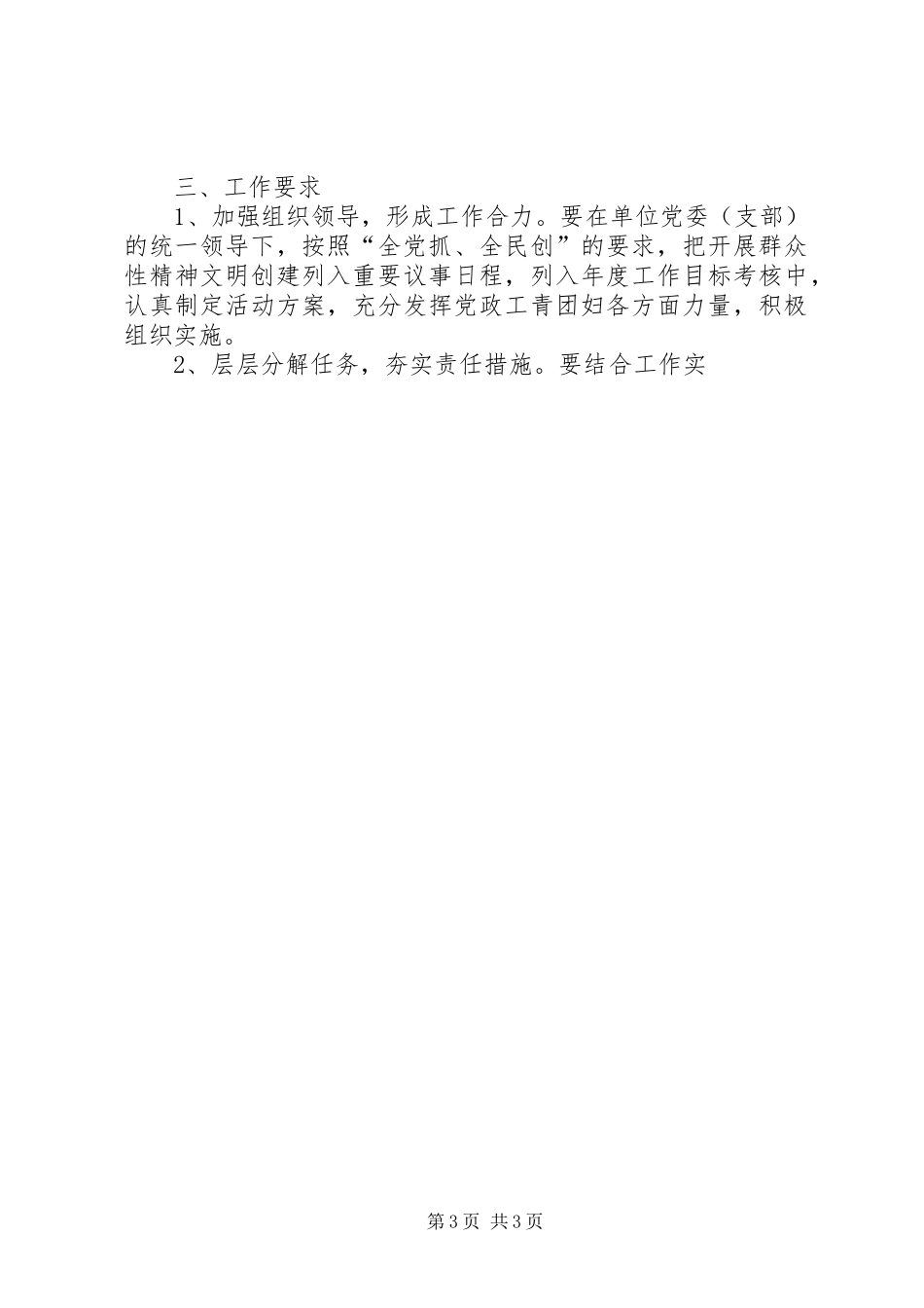 卫生系统XX年群众性精神文明创建活动方案_第3页