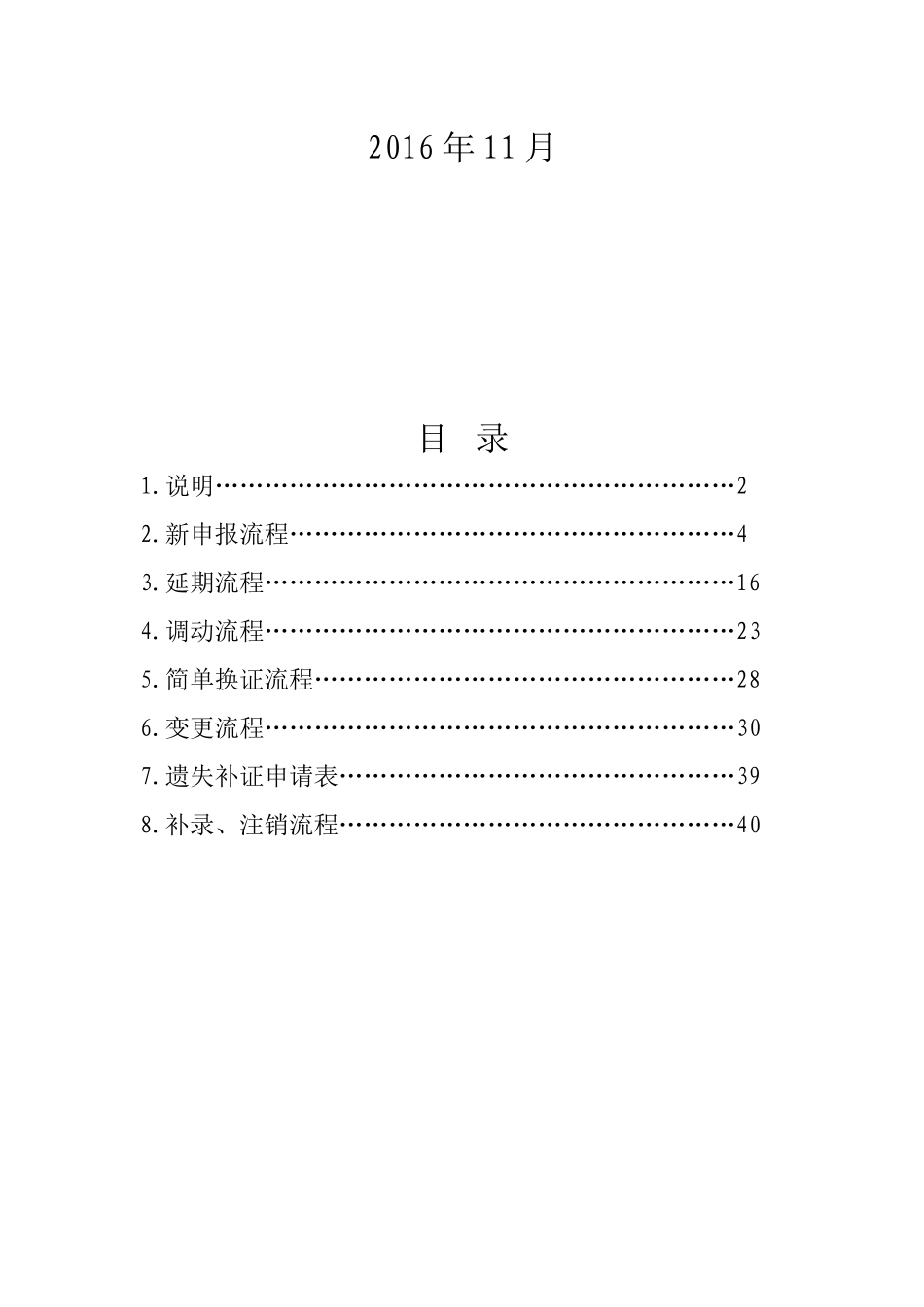 建筑施工企业安管人员安全生产考核合格证书办事指南_第2页