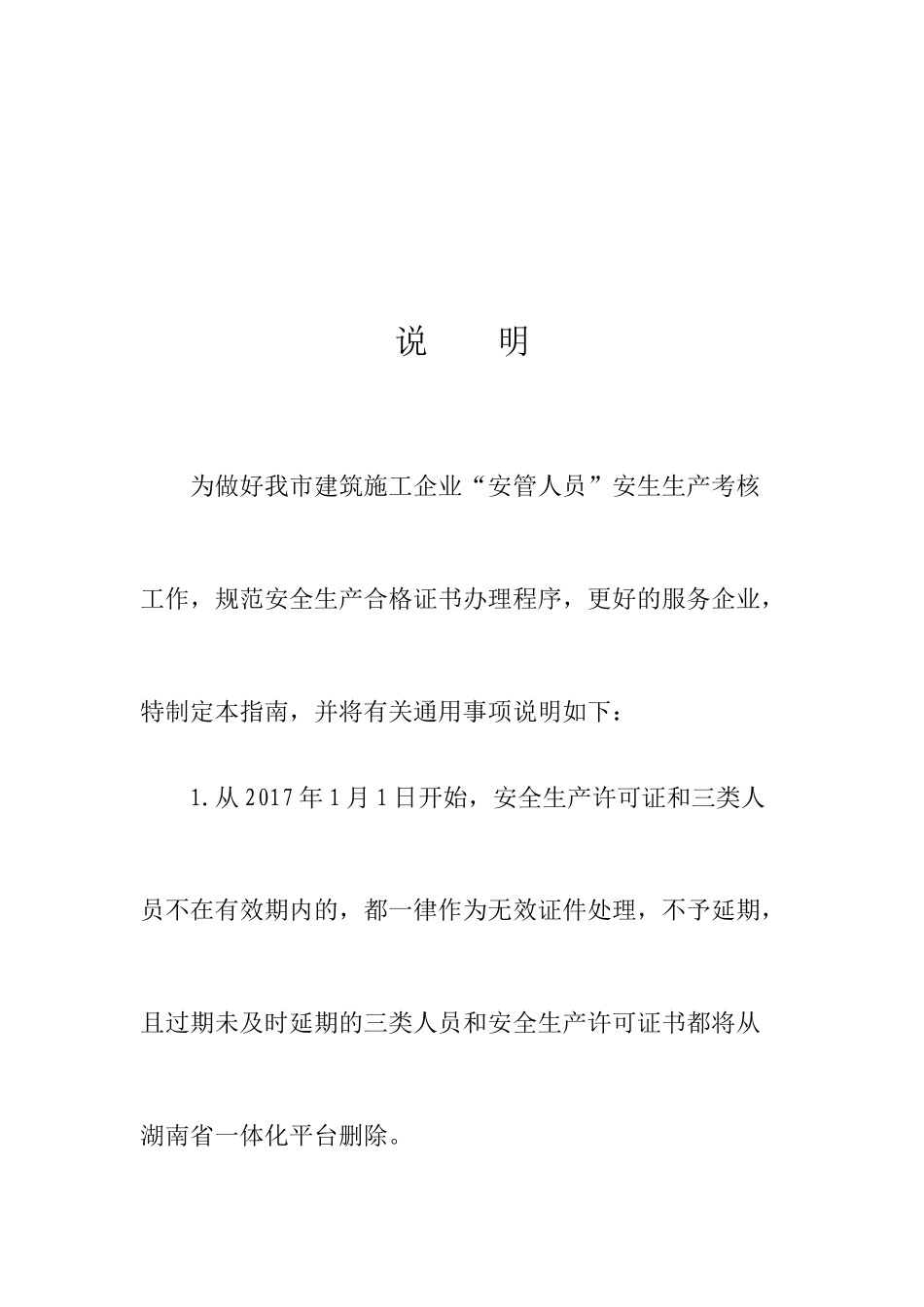建筑施工企业安管人员安全生产考核合格证书办事指南_第3页