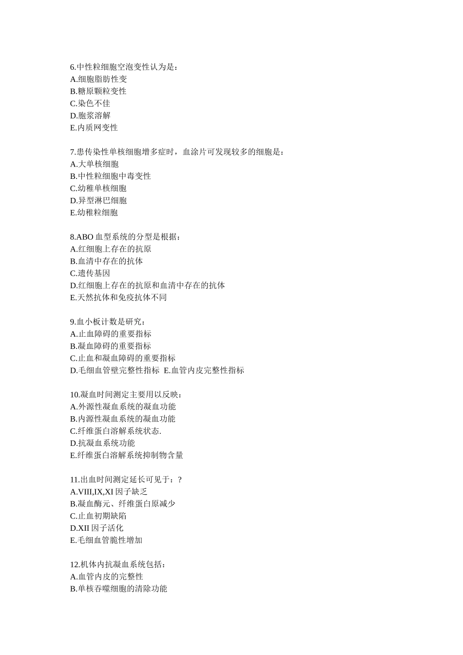 检验医学资格考试测试题_第2页