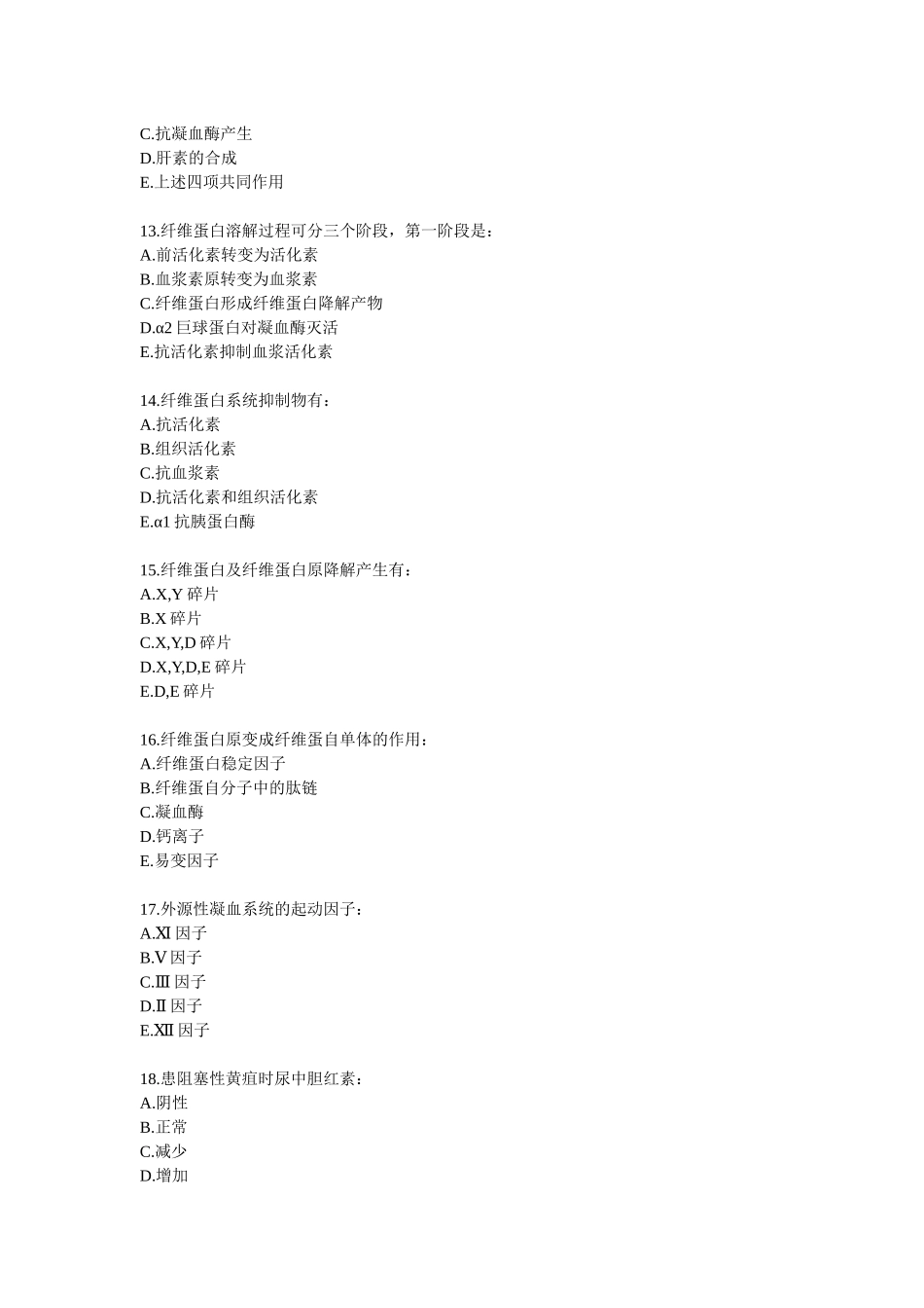 检验医学资格考试测试题_第3页