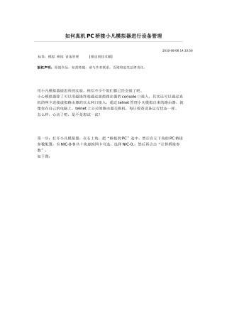 如何真机PC桥接小凡模拟器进行设备管理