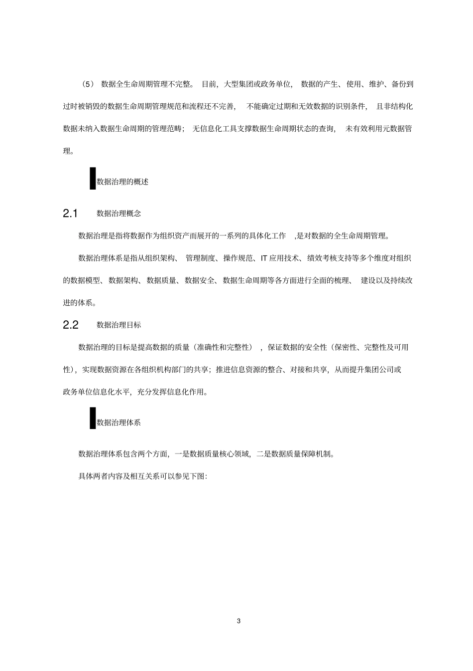 大数据的数据治理建设方案及保障机制_第3页