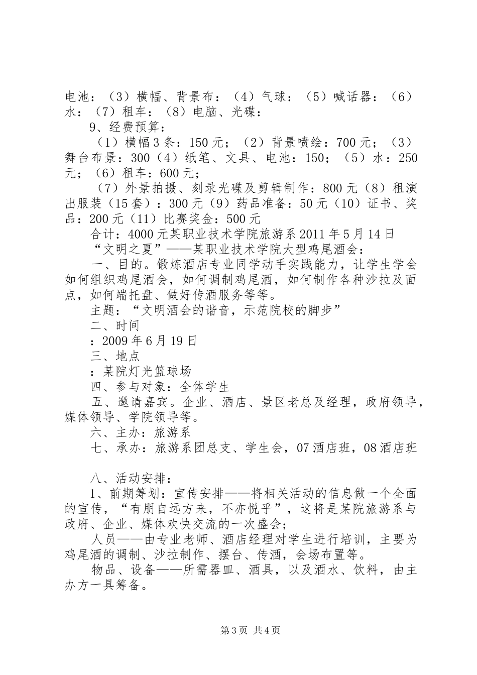 旅游风采节系列活动实施方案_第3页