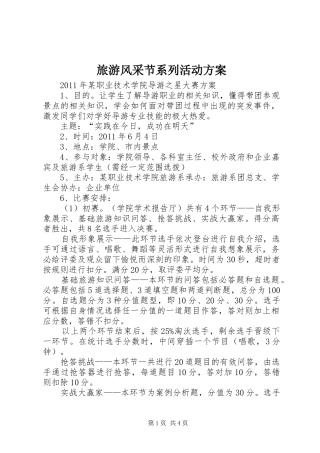 旅游风采节系列活动实施方案