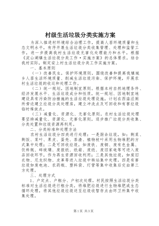 村级生活垃圾分类方案