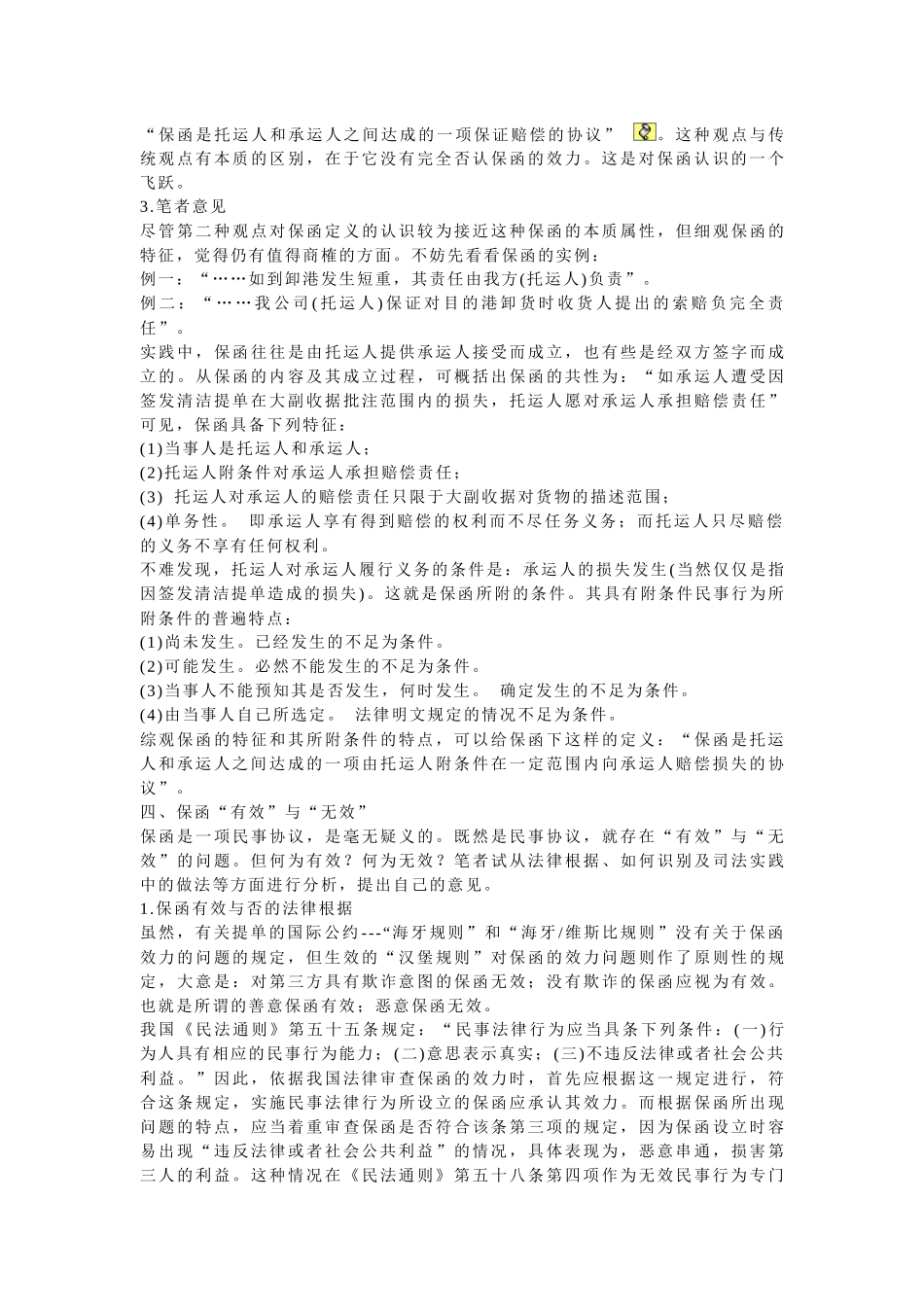 论保函换清洁提单_第2页