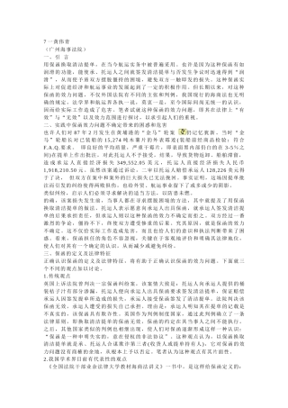 论保函换清洁提单