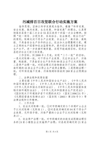 污减排百日攻坚联合行动方案