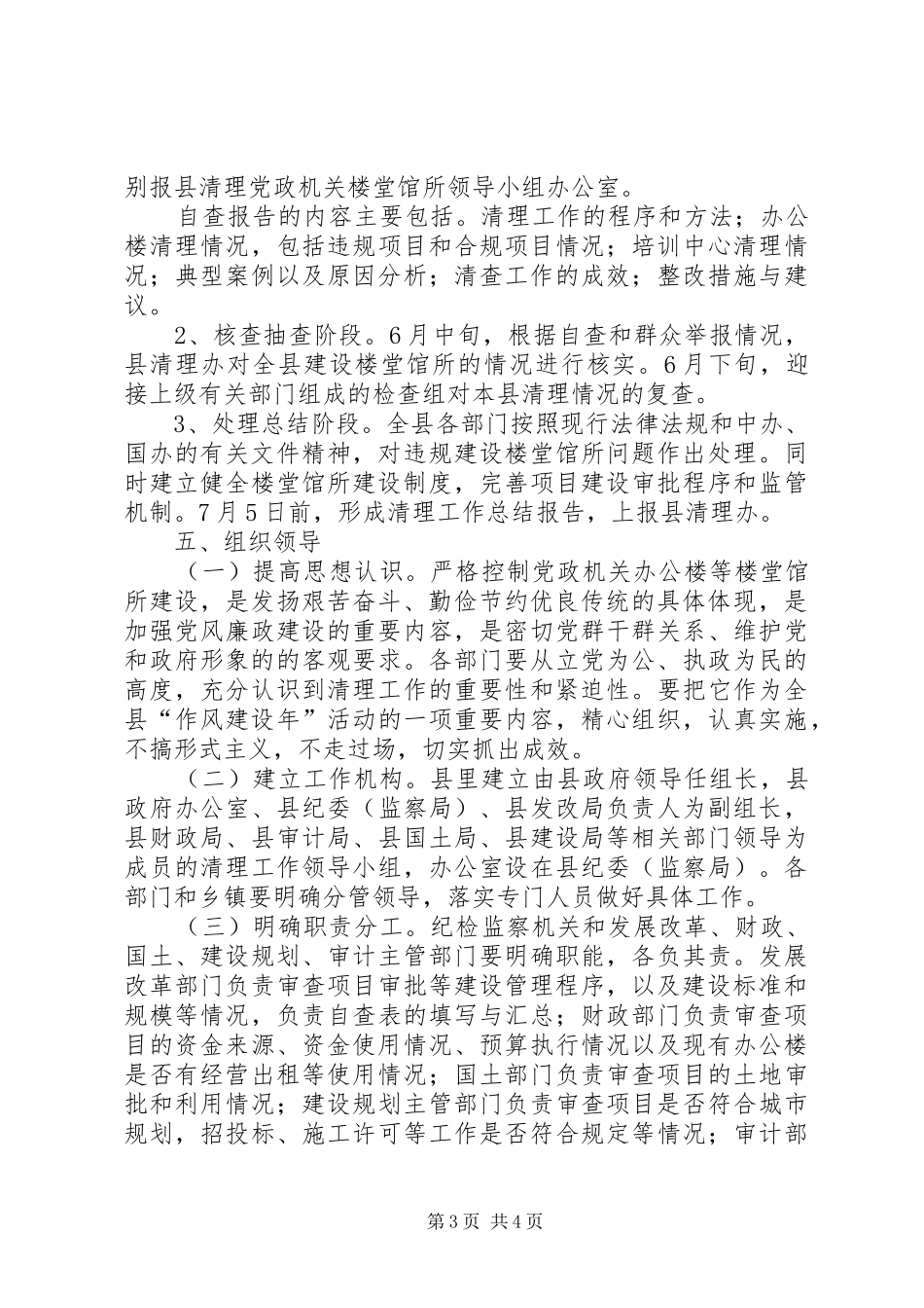 办公楼清理工作的方案_第3页