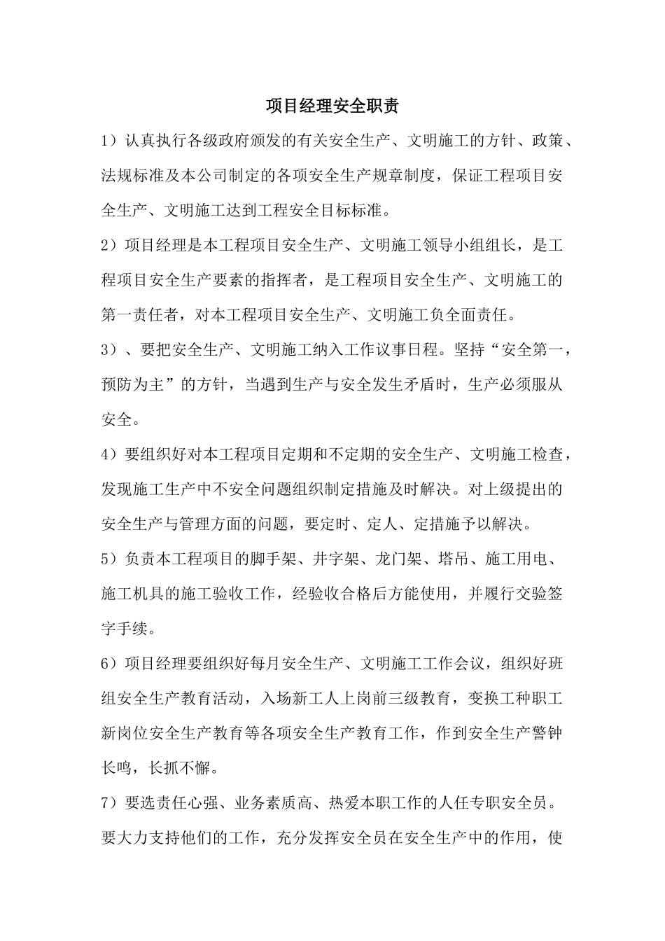 项目部各级人员安全生产职责_第1页