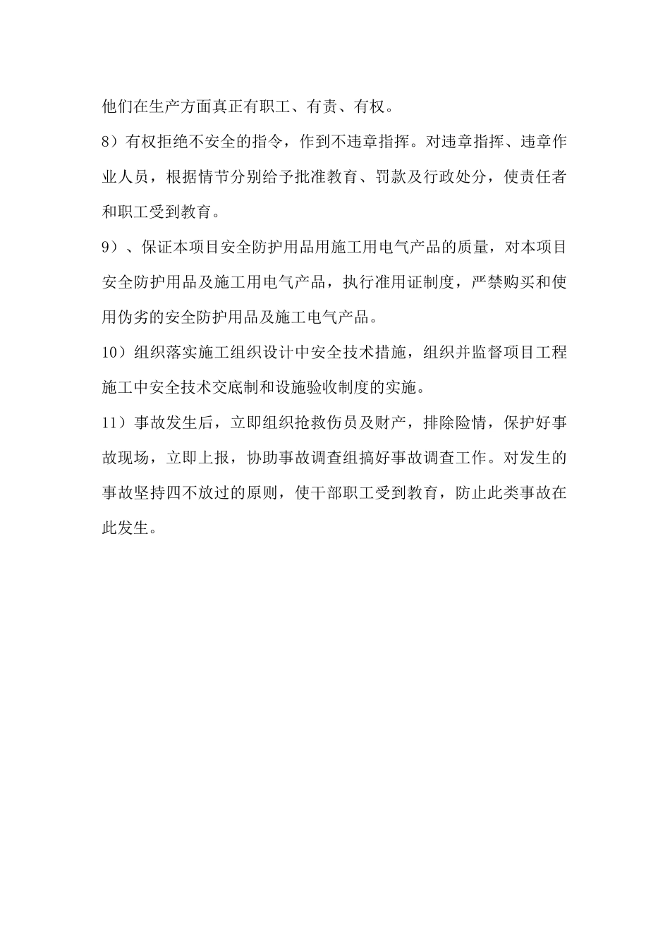 项目部各级人员安全生产职责_第2页