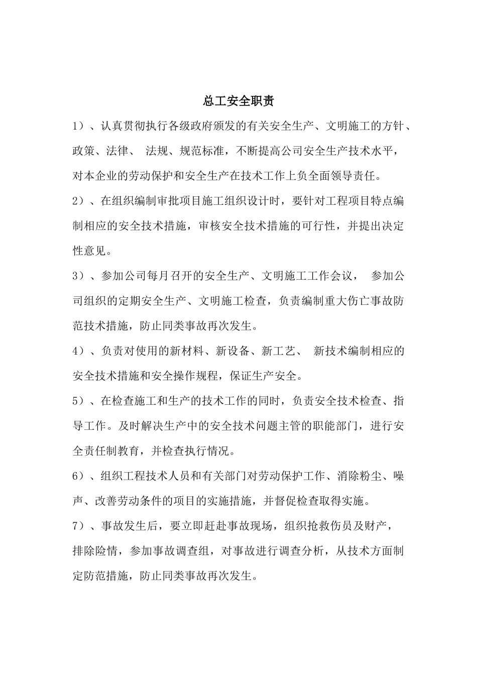 项目部各级人员安全生产职责_第3页