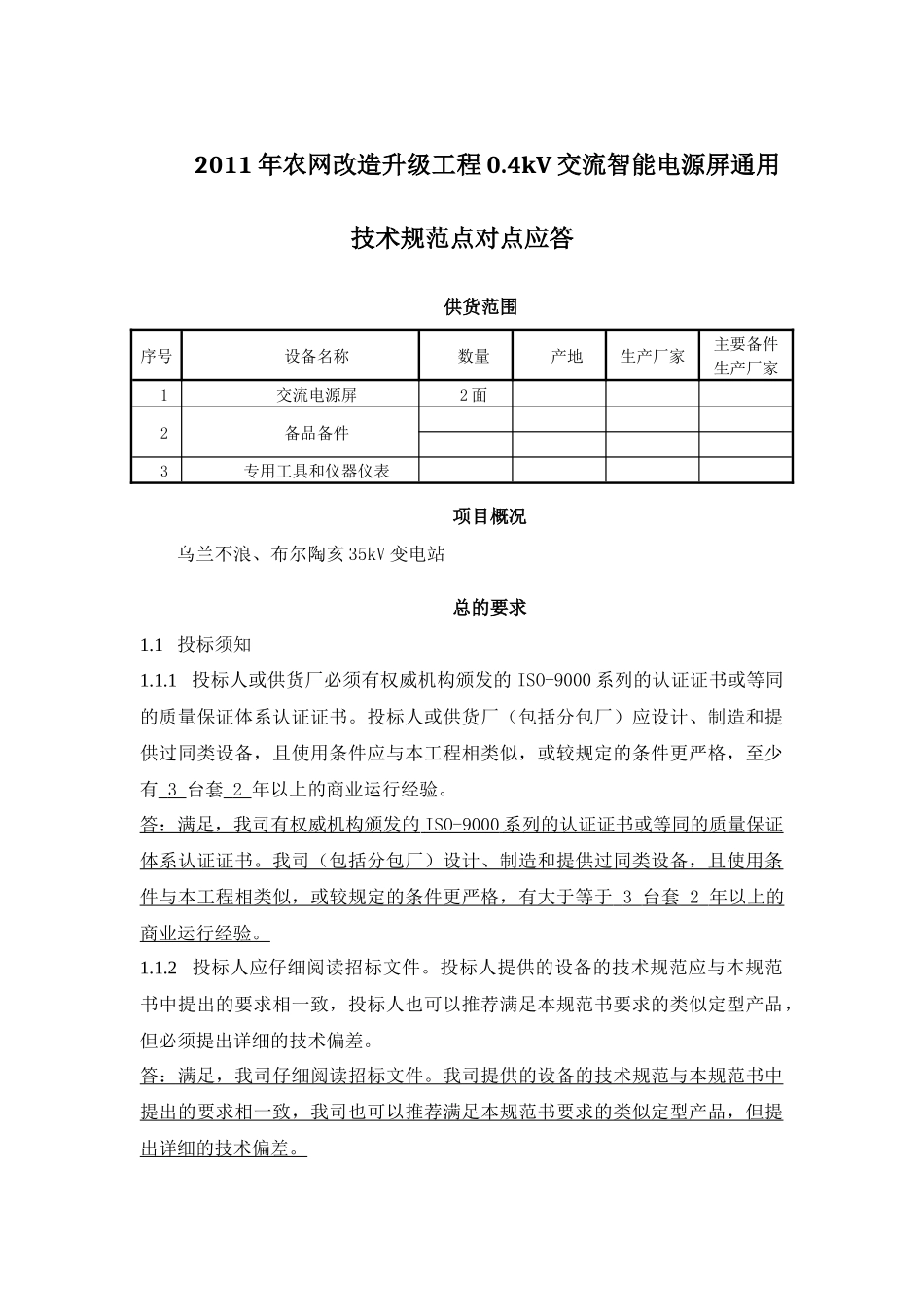 技术规范应答样本_第1页