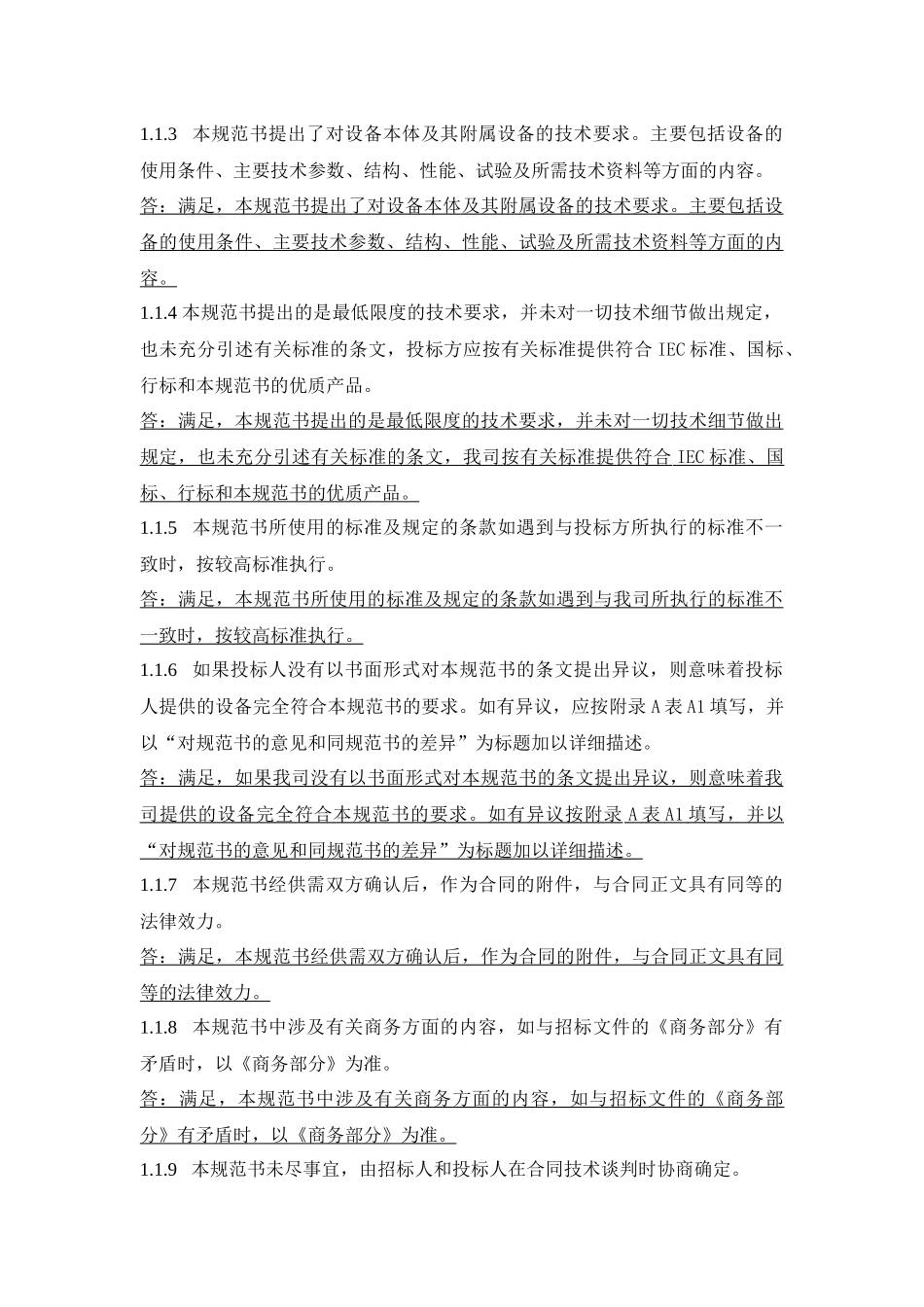 技术规范应答样本_第2页