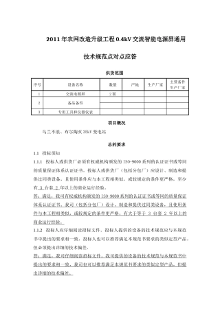 技术规范应答样本