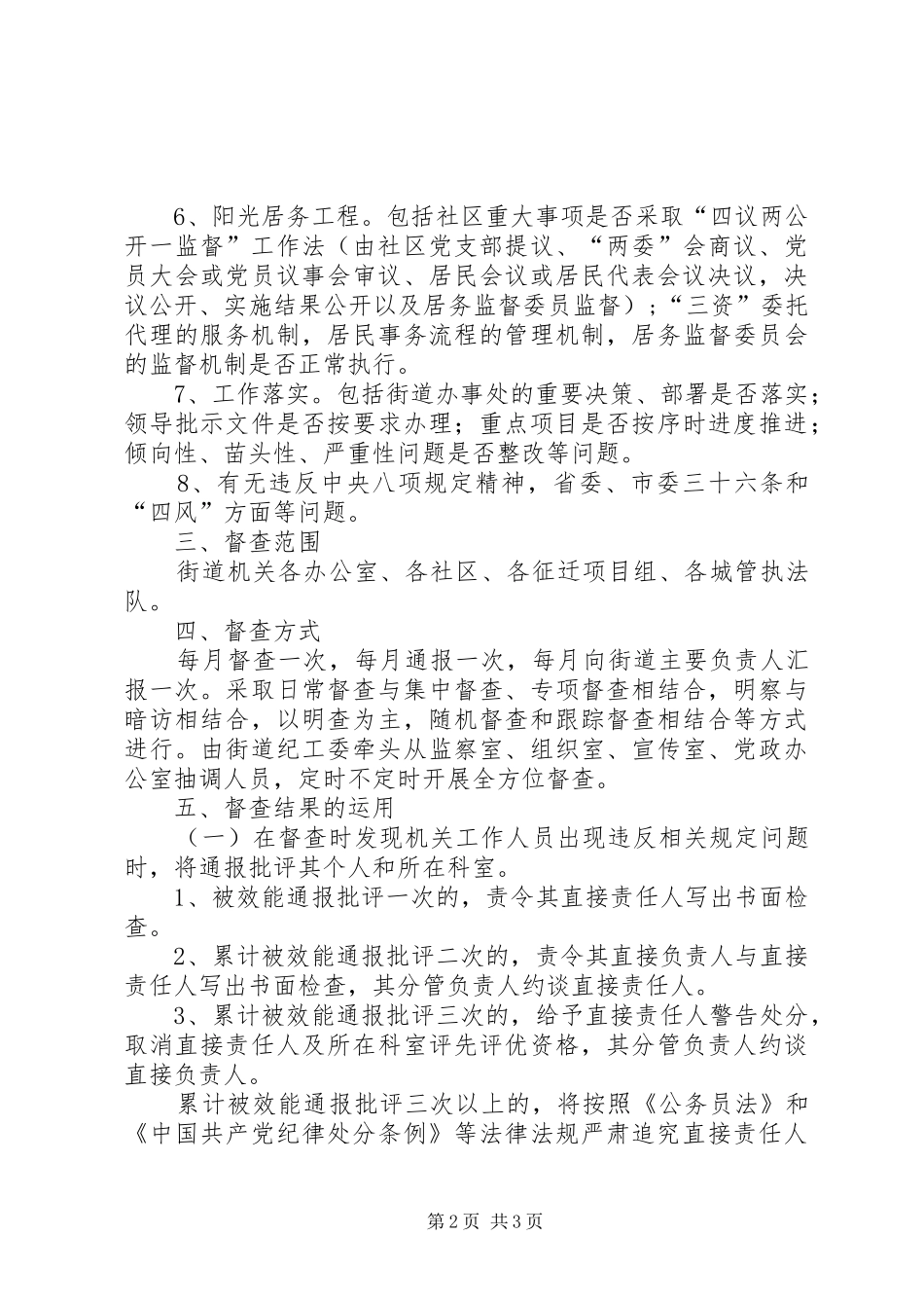 街道机关效能督查工作方案_第2页