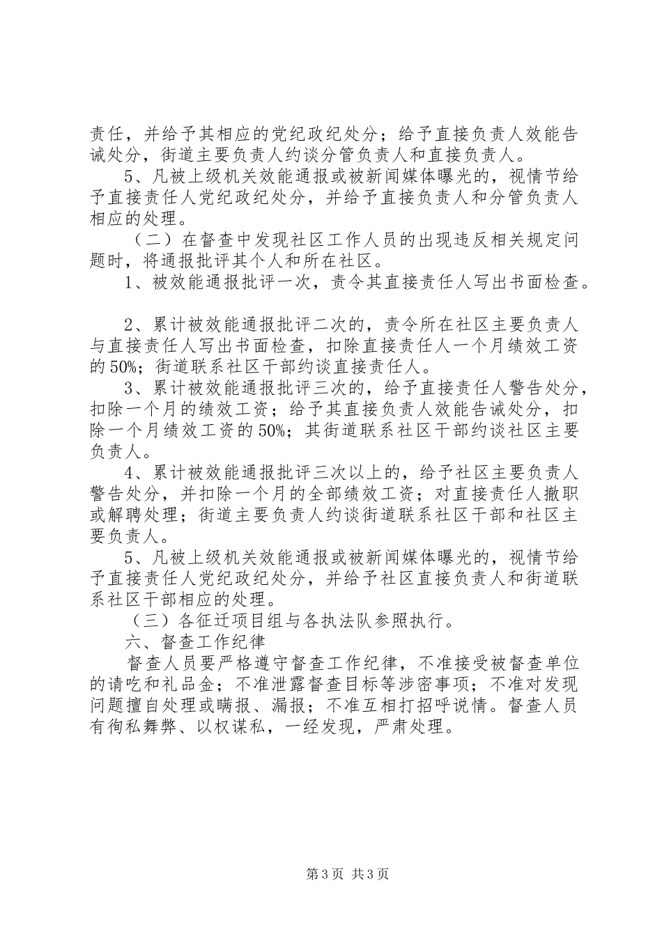 街道机关效能督查工作方案_第3页