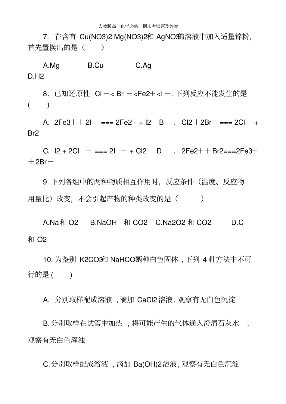 人教版高一化学必修一期末考试题及答案_第3页