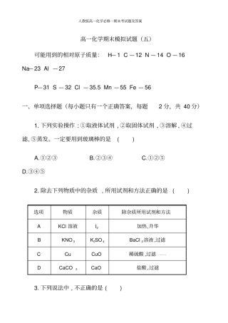 人教版高一化学必修一期末考试题及答案