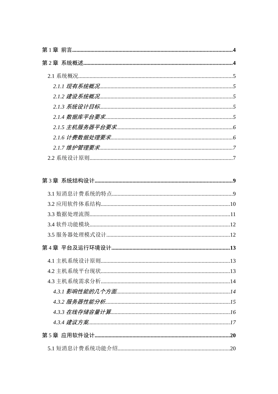 移动短消息计费系统技术建议方案_第2页