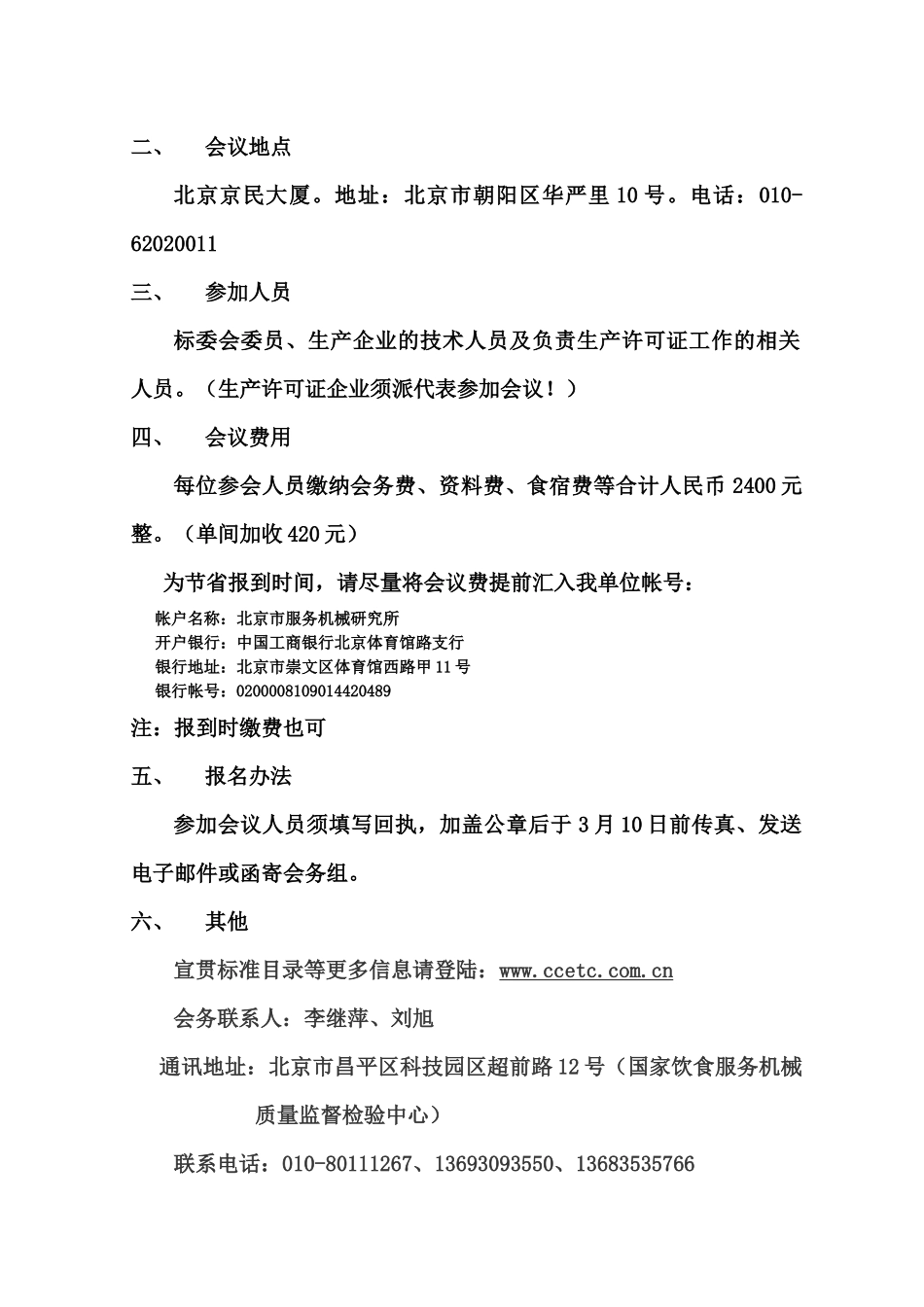 全国商业机械标准化技术委员会_第2页