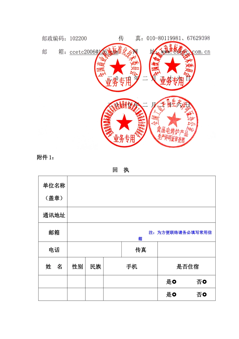 全国商业机械标准化技术委员会_第3页