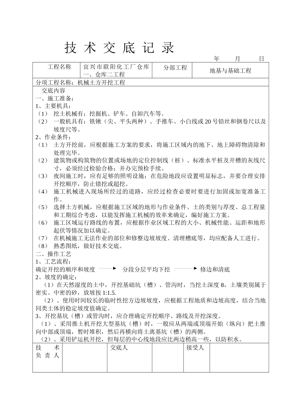 (联阳)技术交底大全(土建部分)_第1页
