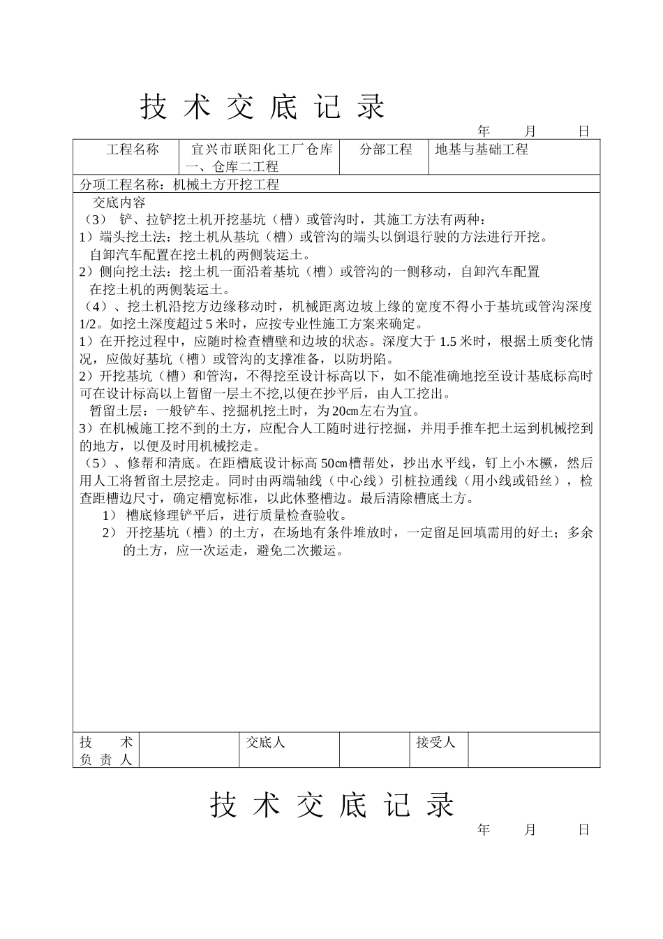 (联阳)技术交底大全(土建部分)_第2页