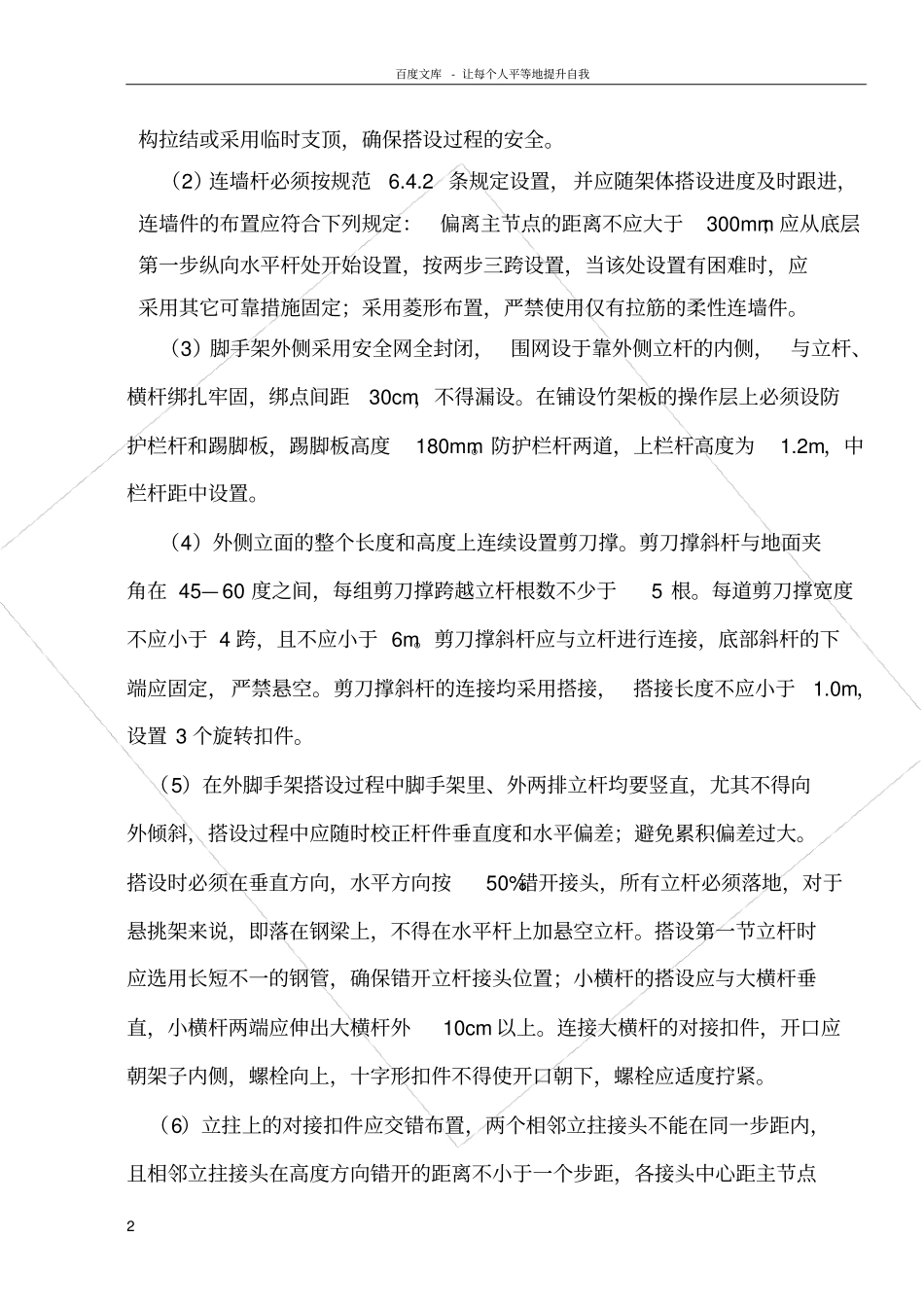 悬挑脚手架专项施工方案(专家论证方案_)_第2页