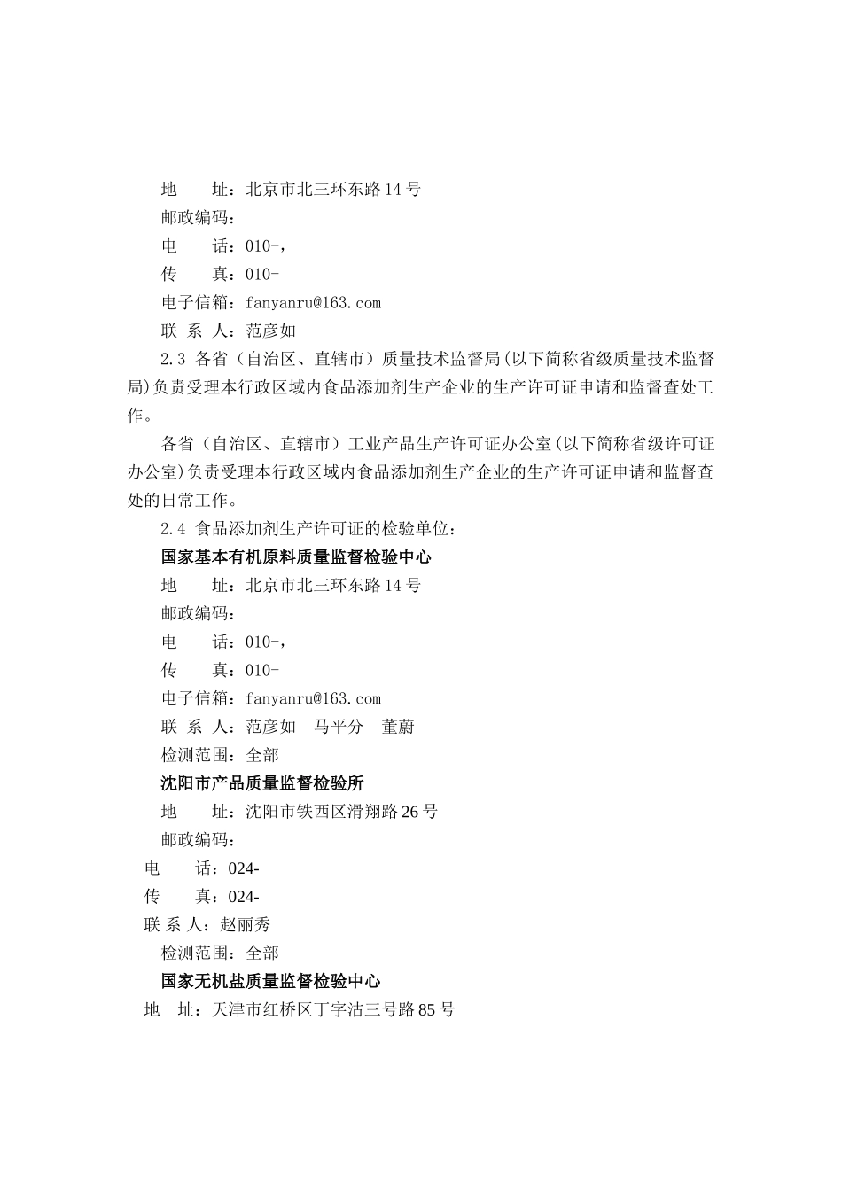 食品添加剂生产许可证实施细则(78页)_第2页